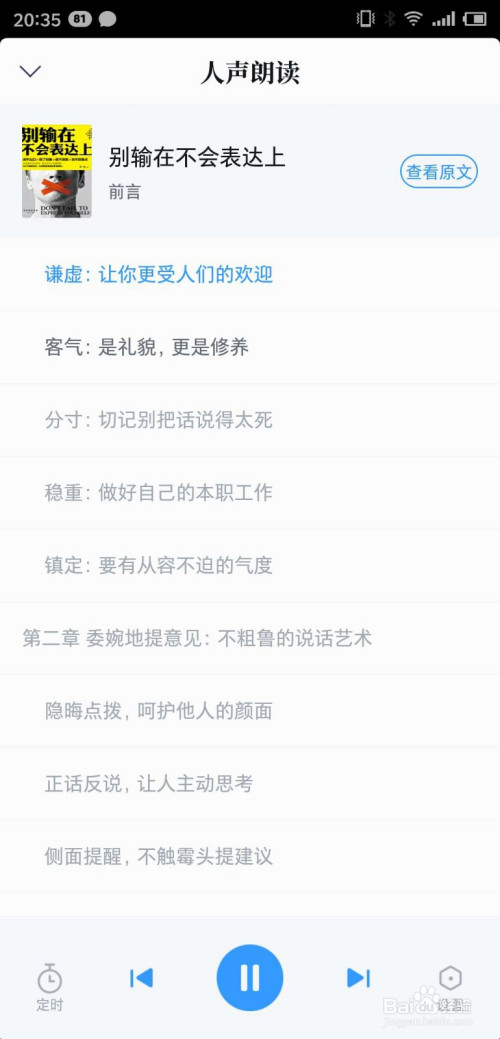 说说6QQ阅读听书方法我来说说。
