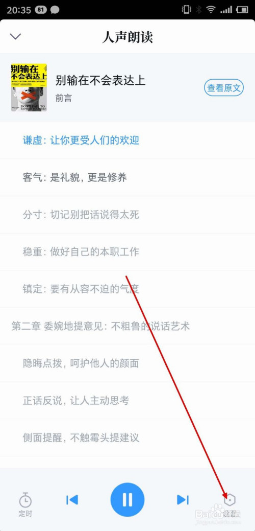 说说6QQ阅读听书方法我来说说。