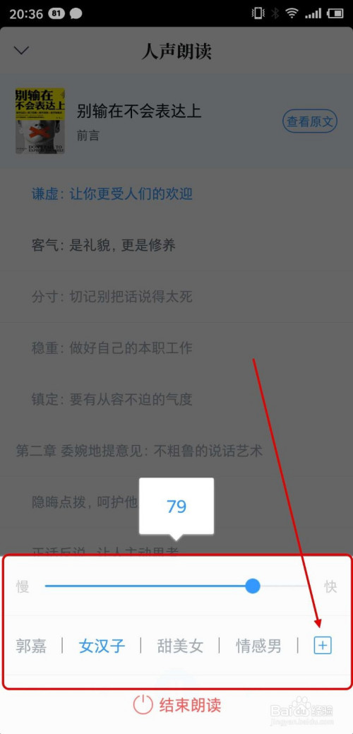 说说6QQ阅读听书方法我来说说。