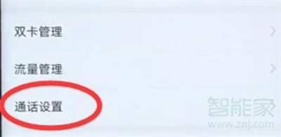 说说6华为通话自动录音设置方法介绍。