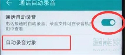 说说6华为通话自动录音设置方法介绍。