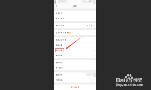 说说6微博关闭个性化广告推荐方法。