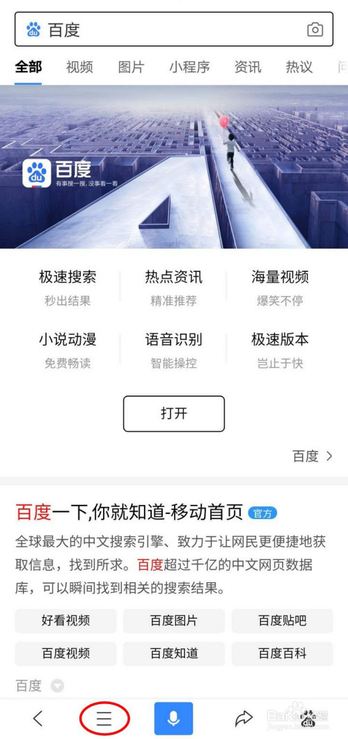 说说6百度app开启无痕模式方法介绍。