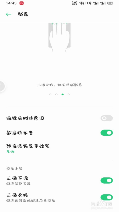 说说6oppo关闭三指长按截屏方法我来说说。