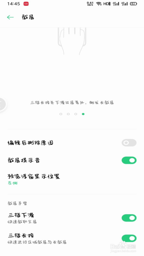 说说6oppo关闭三指长按截屏方法我来说说。