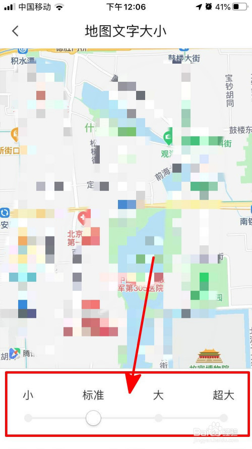 说说6腾讯地图设置地图文字大小方法我来说说。