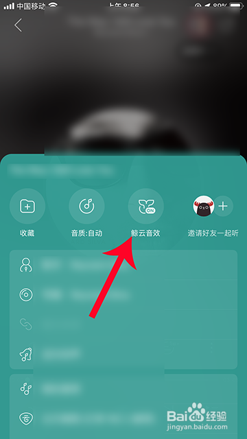 说说6网易云音乐鲸云音效启用步骤我来说说。