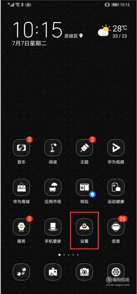 说说6华为应用截屏限制解除方法介绍。
