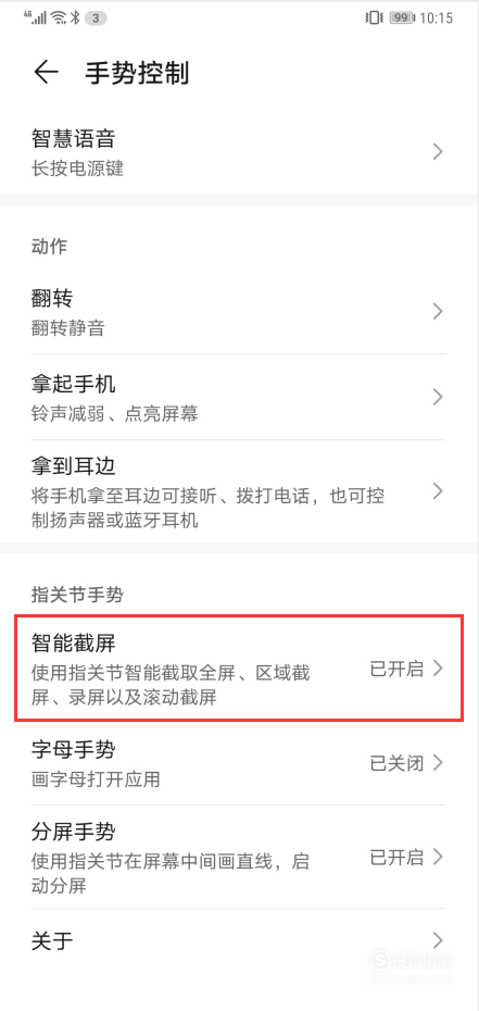 说说6华为应用截屏限制解除方法介绍。