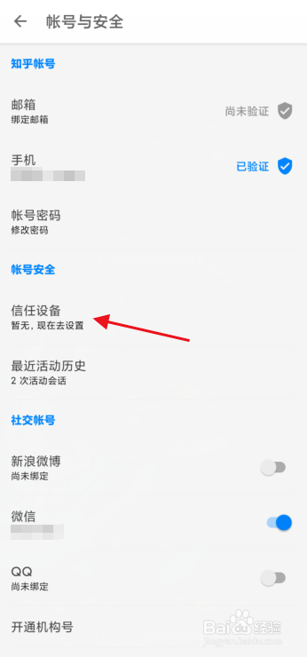 说说6知乎添加信任设备方法我来说说。