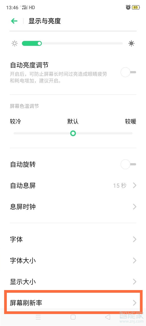 说说6oppoace屏幕刷新率调成90赫兹方法我来说说。