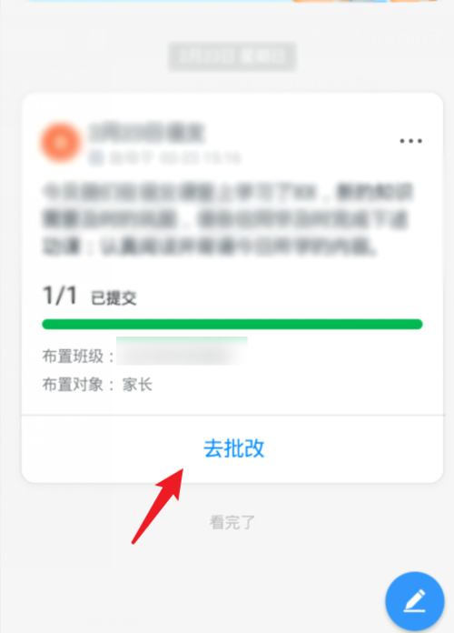 说说6钉钉圈划批改作业方法介绍。