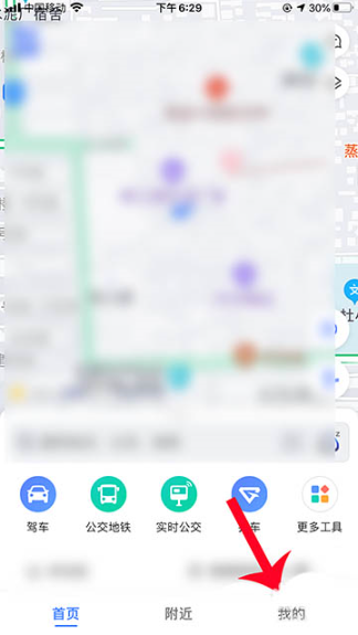 说说6高德地图关闭家人地图方法我来说说。