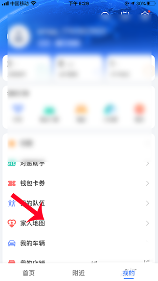 说说6高德地图关闭家人地图方法我来说说。