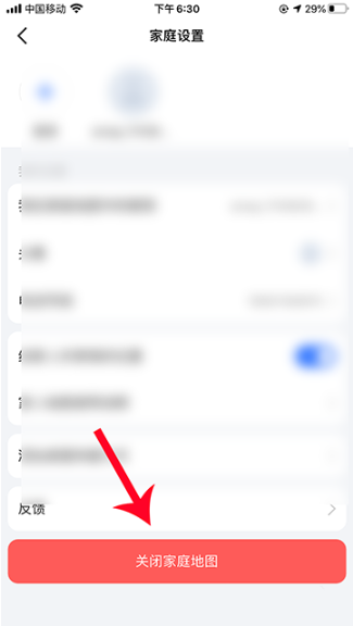 说说6高德地图关闭家人地图方法我来说说。