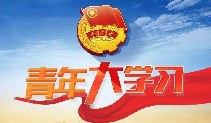 说说6青年大学习第九季第十期正确答案及截图我来说说。