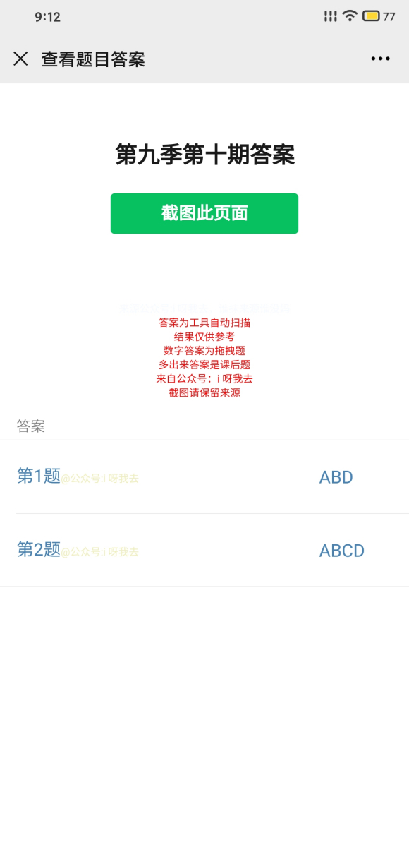 说说6青年大学习第九季第十期正确答案及截图我来说说。