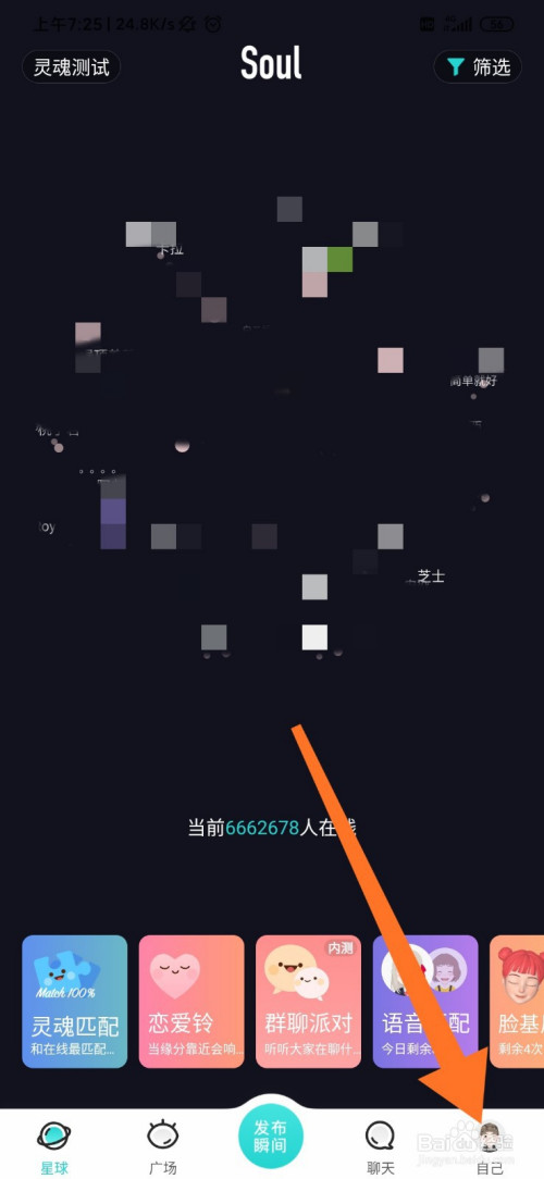 说说6Soul软件超萌捏脸使用方法介绍。