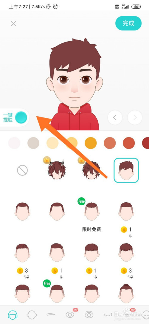 说说6Soul软件超萌捏脸使用方法介绍。