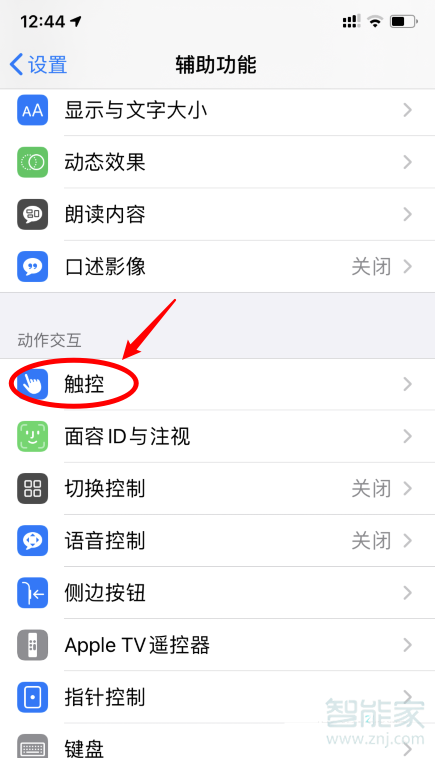 说说6苹果手机设置双击截屏方法我来说说。