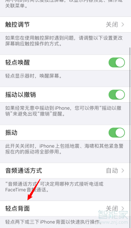 说说6苹果手机设置双击截屏方法我来说说。