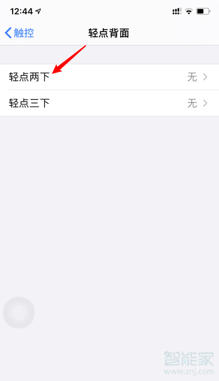 说说6苹果手机设置双击截屏方法我来说说。