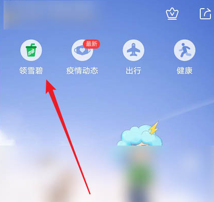 墨迹天气天天天天领领雪碧方法