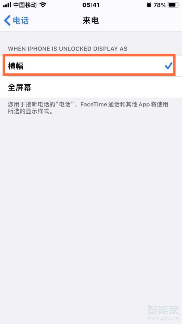 说说6苹果手机来电横幅显示设置方法。