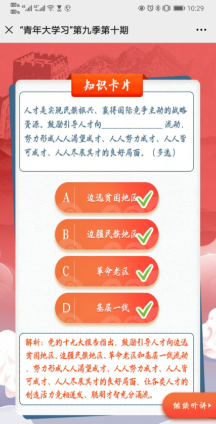 1595212359177445.png 说说6鼓励引导人才向什么流动努力形成人人渴望成才的良好局面。