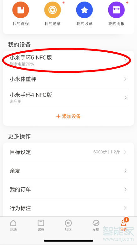 说说6小米手环5门卡模拟设置方法介绍。