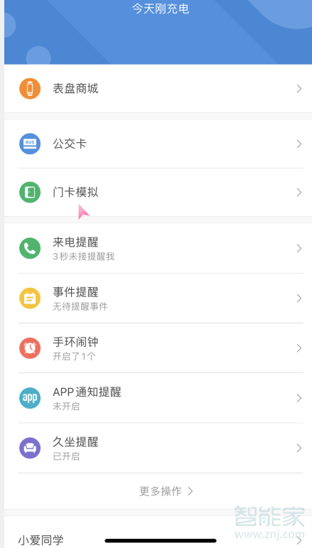 说说6小米手环5门卡模拟设置方法介绍。