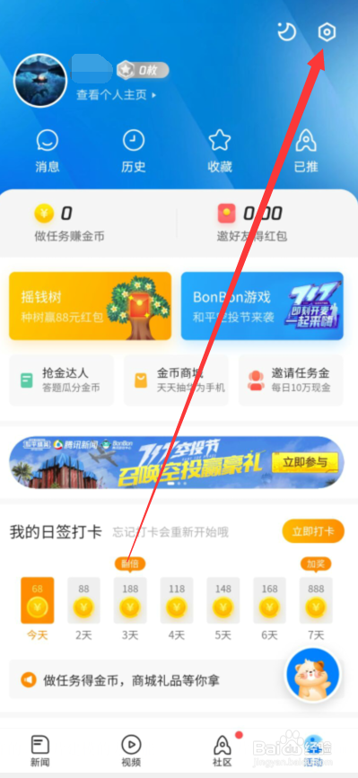 说说6腾讯新闻注销账号方法我来说说。