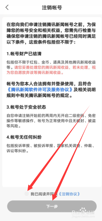 说说6腾讯新闻注销账号方法我来说说。