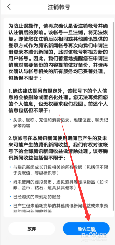 说说6腾讯新闻注销账号方法我来说说。