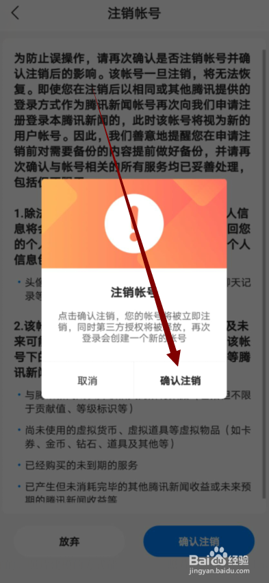 说说6腾讯新闻注销账号方法我来说说。