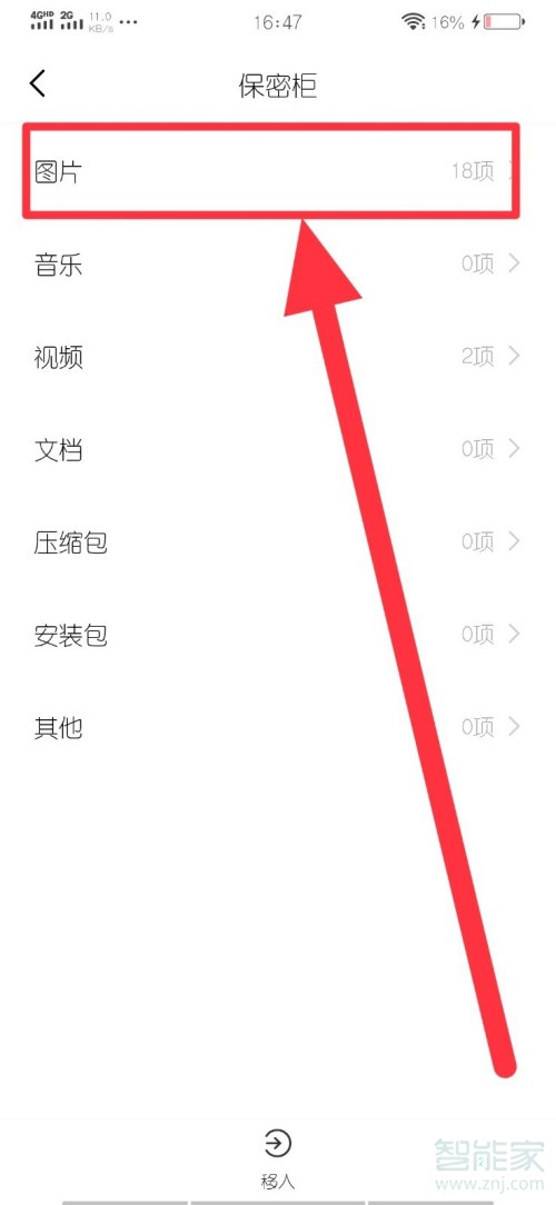 说说6vivo保密柜图片查看方法介绍。