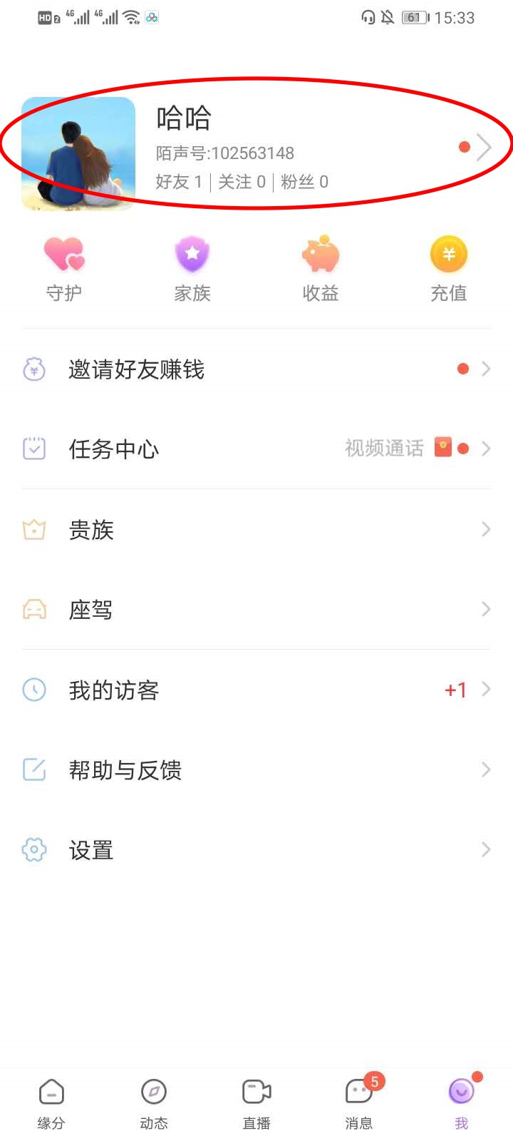 说说6陌声语音签名设置方法我来说说。