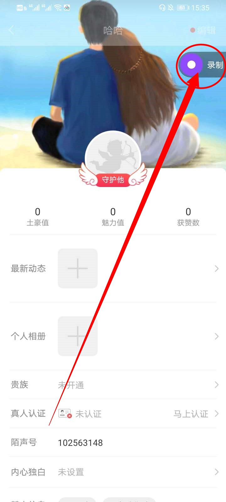 说说6陌声语音签名设置方法我来说说。