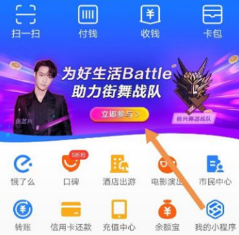 支付宝快速获得这就是街舞3毛巾方法分享