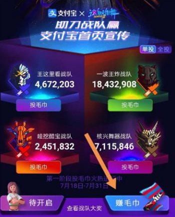 支付宝快速获得这就是街舞3毛巾方法分享