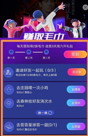 支付宝快速获得这就是街舞3毛巾方法分享