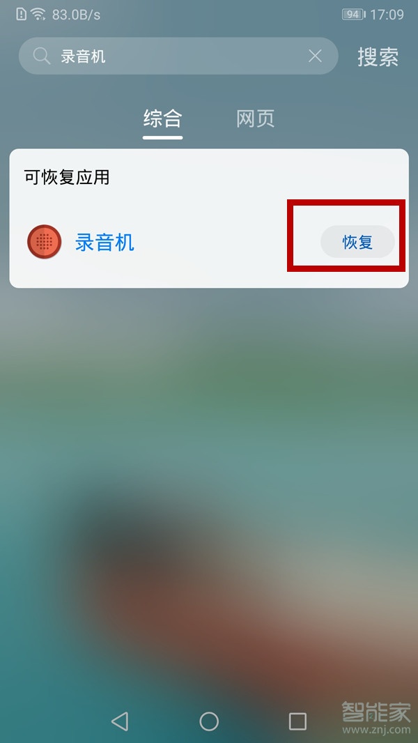 说说6华为录音机误删找回方法。