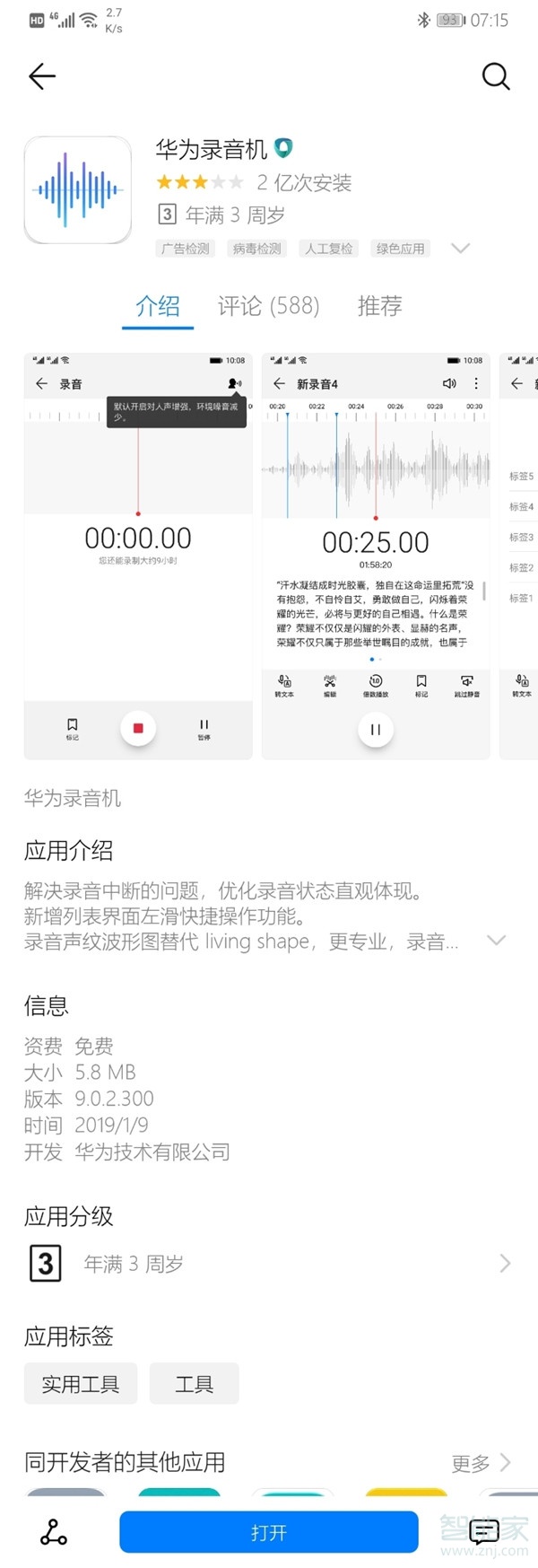 说说6华为录音机误删找回方法。