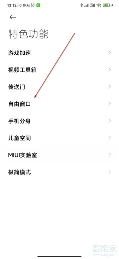 说说6miui12自由窗口使用方法介绍。