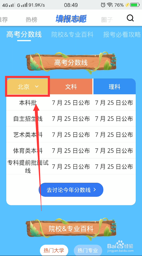 说说6知乎填报志愿攻略查看方法介绍。