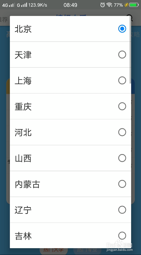 说说6知乎填报志愿攻略查看方法介绍。