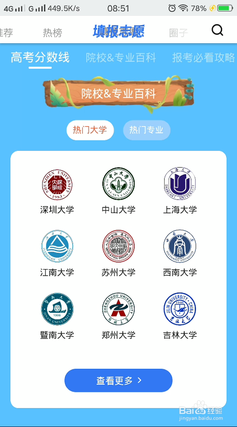 说说6知乎填报志愿攻略查看方法介绍。