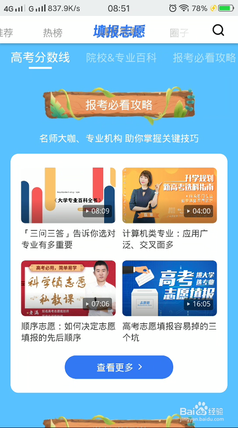 说说6知乎填报志愿攻略查看方法介绍。