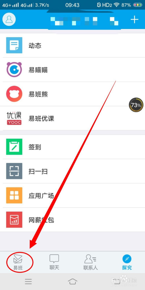 说说6易班晚点名签到步骤介绍。