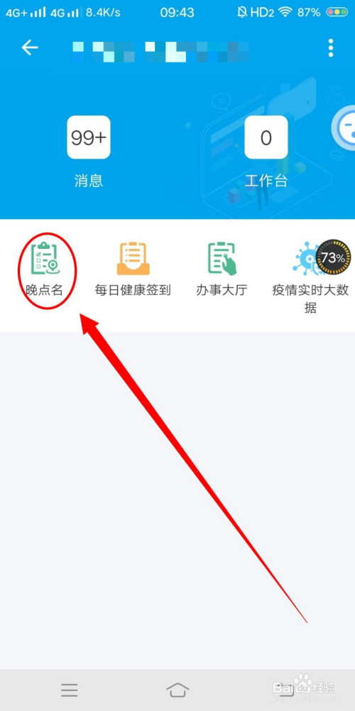 说说6易班晚点名签到步骤介绍。